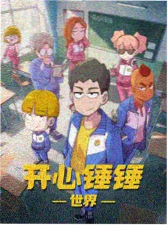 山海食肆 动漫海报